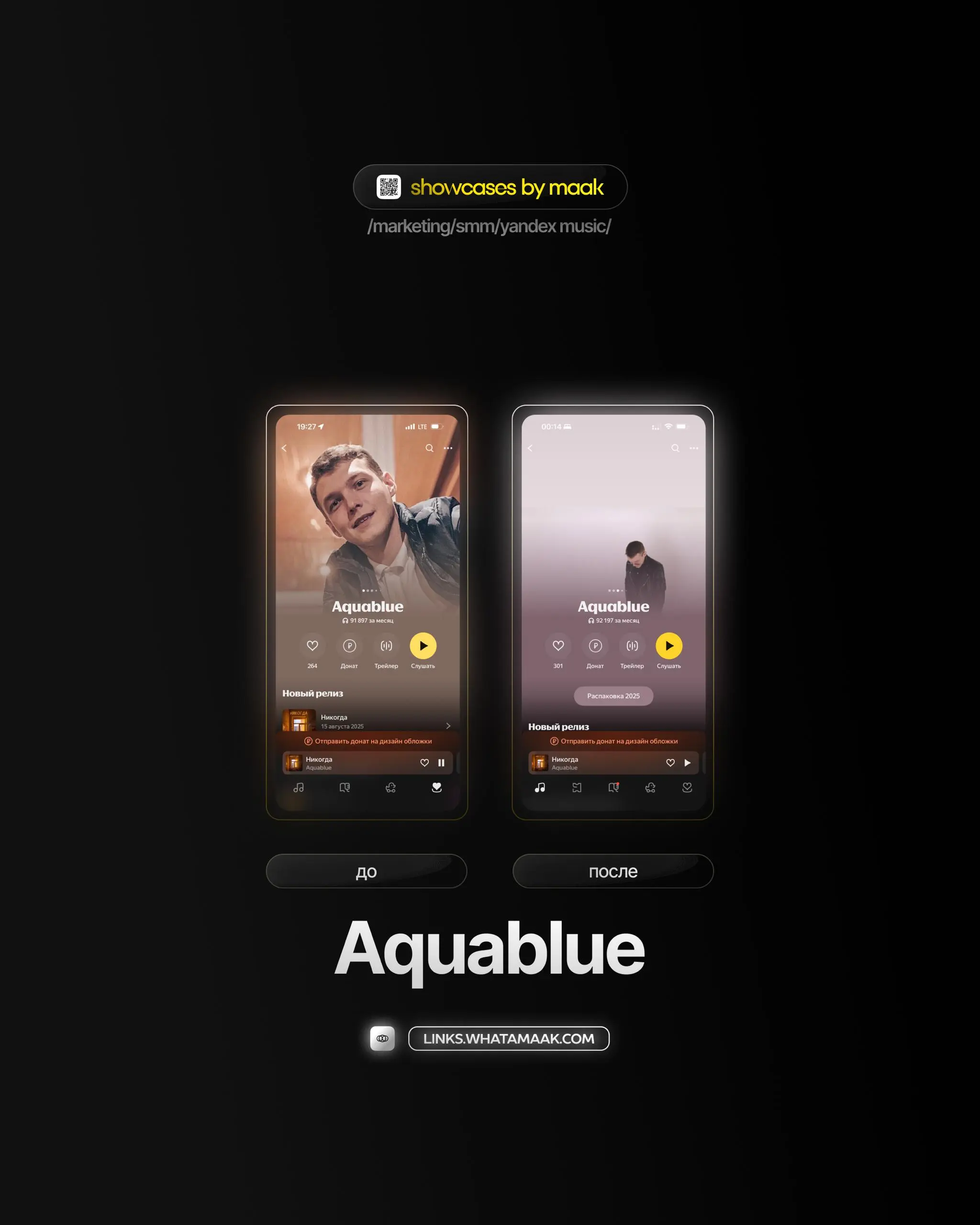 📱 #case — Продвижение в Яндекс Музыке
❤️ Для кого?
Aquablue
🔼 Что было сделано?
Комплексное продвижение трека с целью увеличения прослушиваний и вовлеченности
🛒Заказать
🔍Другие услуги
ℹ️#яндексмузыка ... | Сетка — социальная сеть от hh.ru