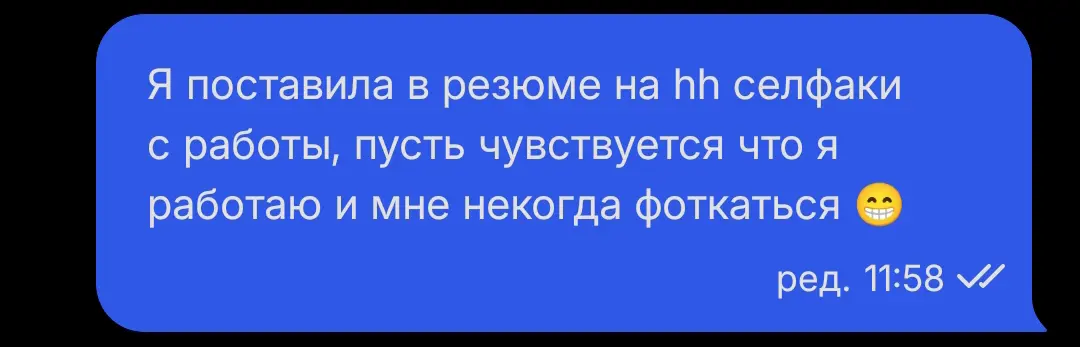 Так началось моë утречко
с боевых действий на hh
я уже устала улучшаться, чтобы меня заметили | Сетка — социальная сеть от hh.ru