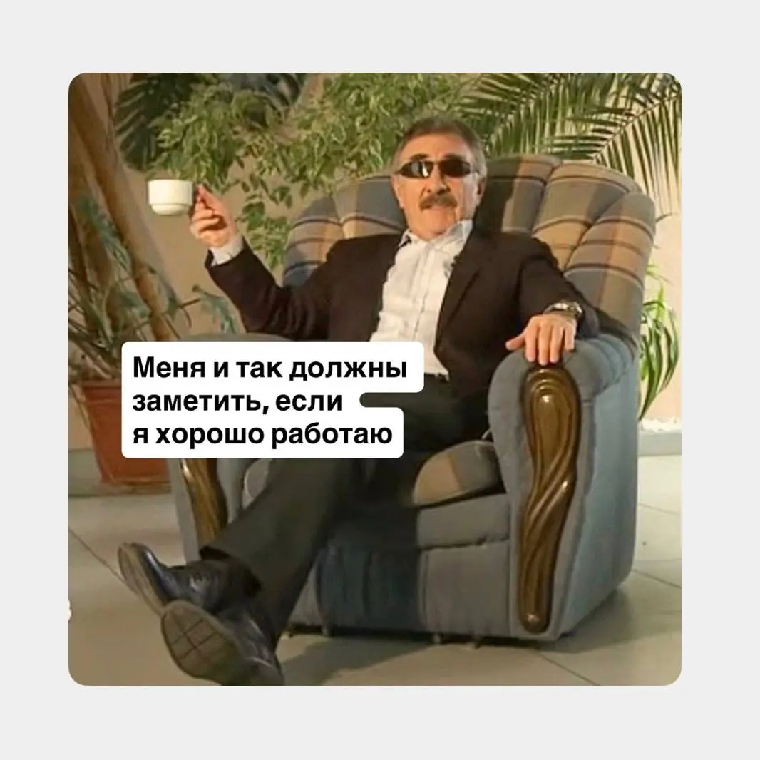 Застряли на одном уровне? Топовая ошибка руководителей | Сетка — социальная сеть от hh.ru