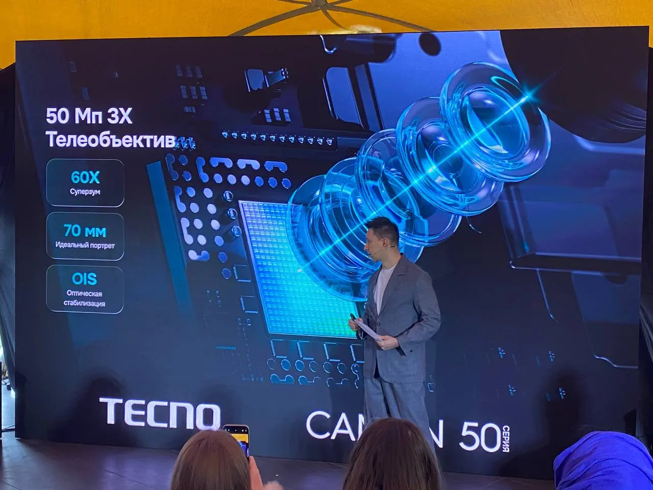 Сегодня находимся на презентации новой линейки серии Tecno Camon 50.
Вот несколько фото базовой модели линейки. На основной фотографии рассказывают про флагман — Tecno Camon 50 Ultra | Сетка — социальная сеть от hh.ru