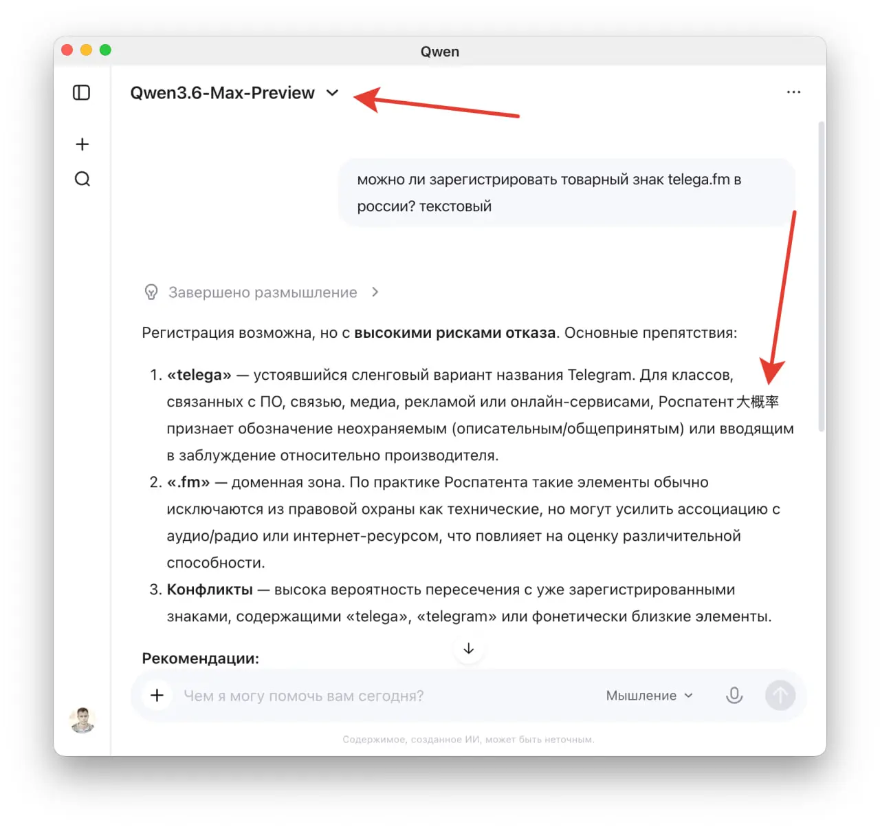 Мы делаем проект telega.fm и я думаю, дай уточню у могучей ИИ - можно ли зарегать товарный знак в РФ, текстовый | Сетка — социальная сеть от hh.ru