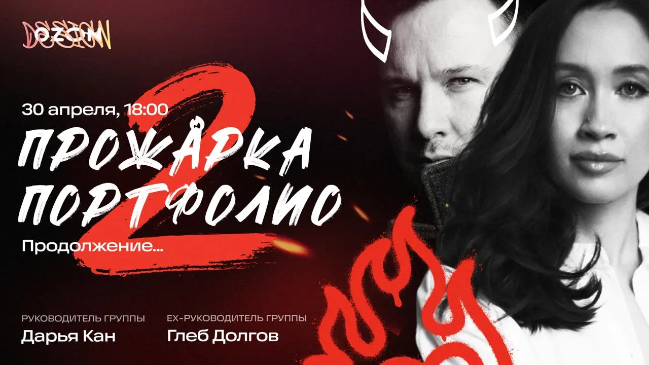 Прожарка. Часть 2 🔥
На прошлой неделе разобрали первую партию портфолио — запись уже в VK видео и YouTube | Сетка — социальная сеть от hh.ru