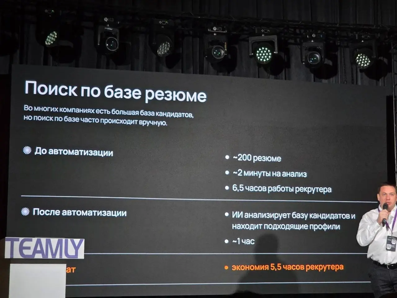 Сходила на конференцию Teamly x Qsoft:  знания, обучение, ИИ | Сетка — социальная сеть от hh.ru