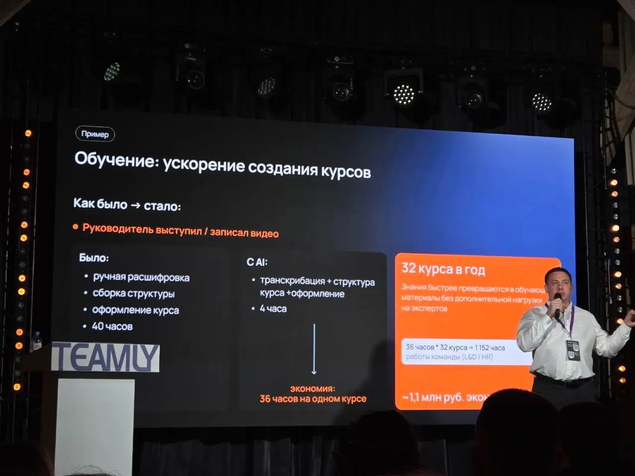 Сходила на конференцию Teamly x Qsoft:  знания, обучение, ИИ | Сетка — социальная сеть от hh.ru
