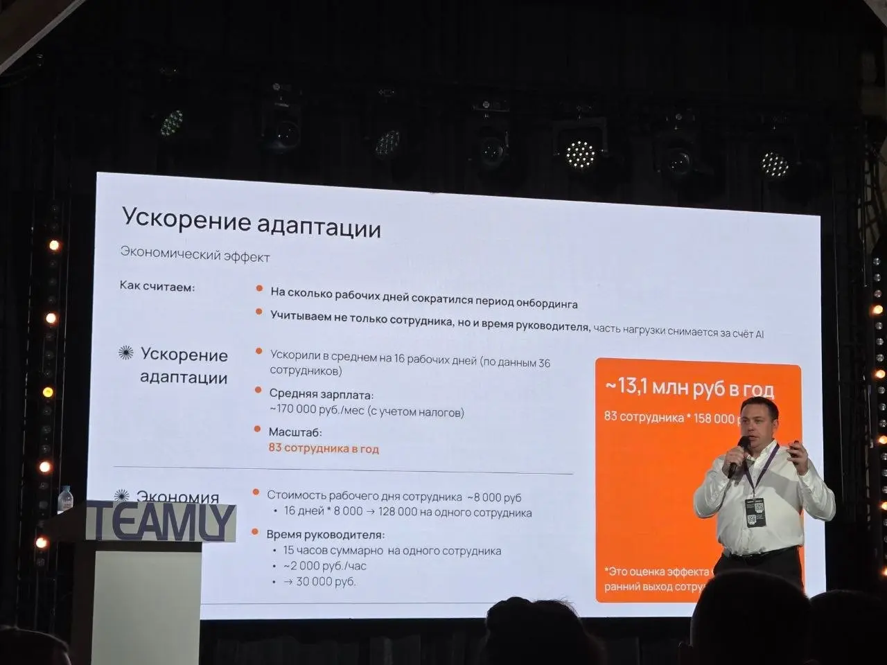 Сходила на конференцию Teamly x Qsoft:  знания, обучение, ИИ | Сетка — социальная сеть от hh.ru