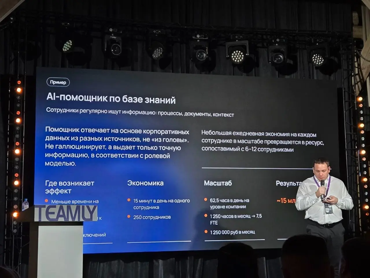 Сходила на конференцию Teamly x Qsoft:  знания, обучение, ИИ | Сетка — социальная сеть от hh.ru