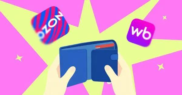 Что делать продавцу, если Wildberries и Ozon перестали приносить прибыль
Когда маркетплейс из канала роста превращается в канал потерь, то бизнесу приходится пересобирать модель продаж | Сетка — социальная сеть от hh.ru