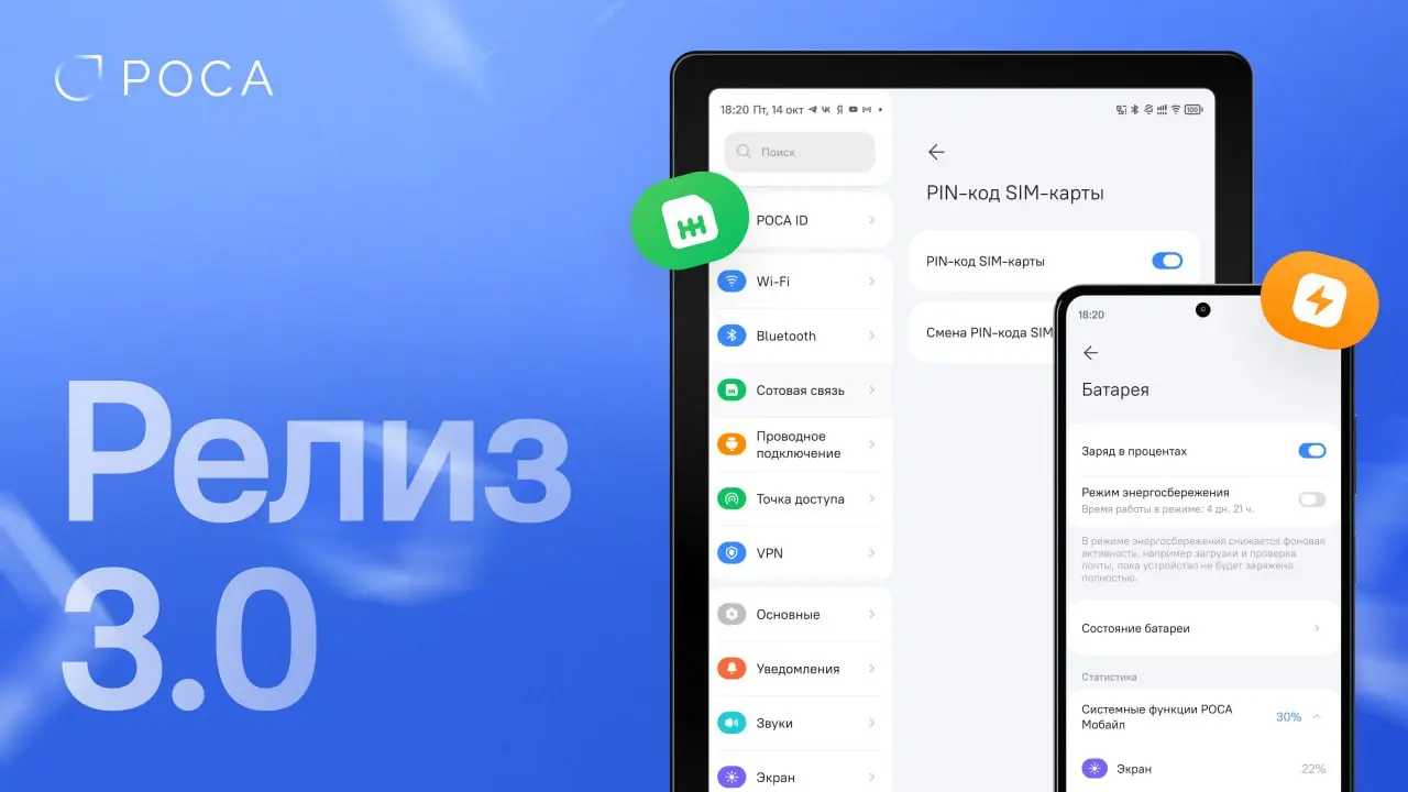 РОСА Мобайл 3.0: ключевые обновления
Вышла новая версия российской мобильной операционной системы — РОСА Мобайл 3.0 | Сетка — социальная сеть от hh.ru
