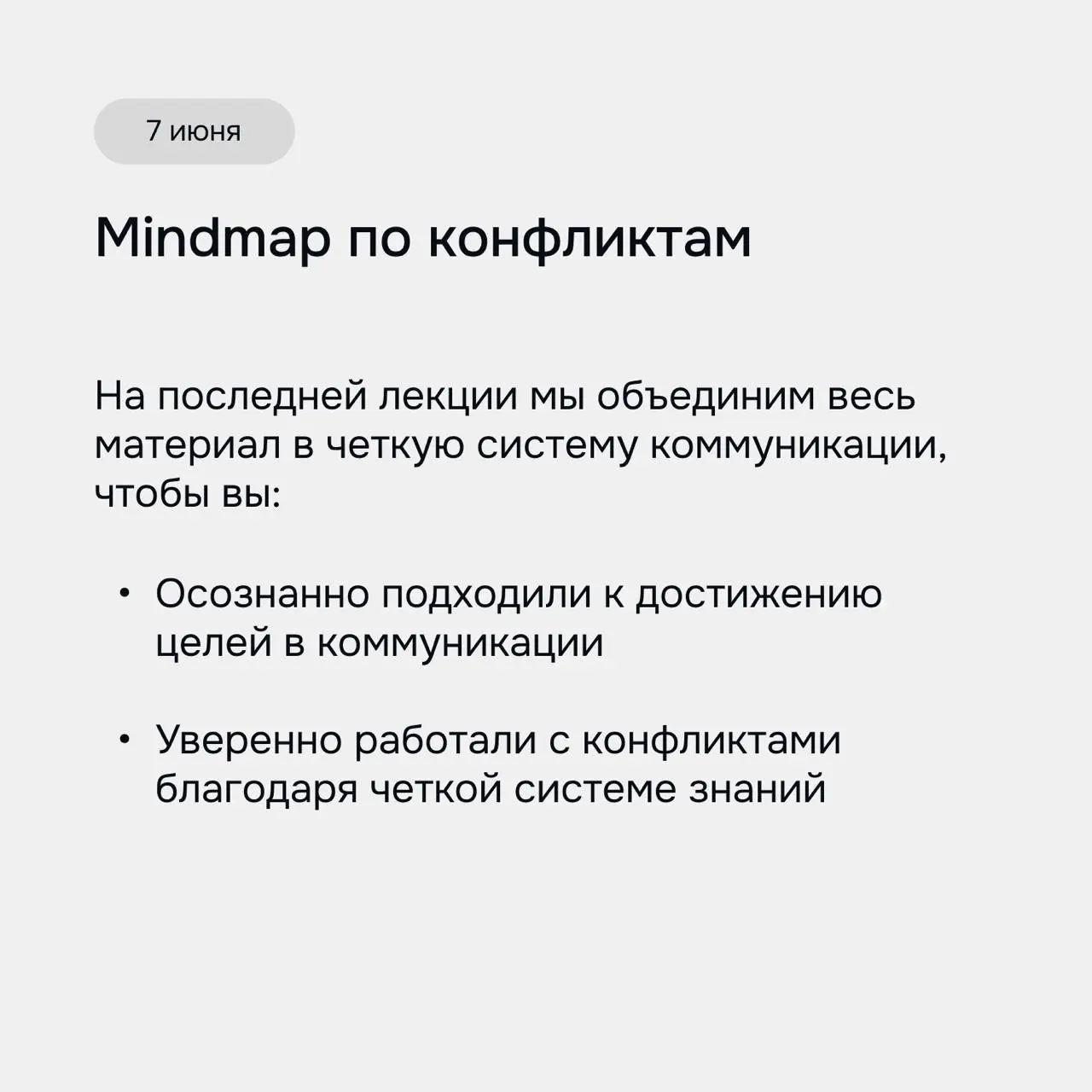 Мы записали комплексный видео-обзор курса, чтобы ответить на ваши вопросы:
▫️ Какие запросы решает курс?
▫️ Какие навыки вы освоите и почему именно такой набор?
▫️ Как организован курс и занятия?
▫️ Ч... | Сетка — социальная сеть от hh.ru