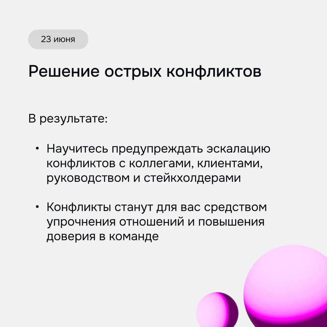 Мы записали комплексный видео-обзор курса, чтобы ответить на ваши вопросы:
▫️ Какие запросы решает курс?
▫️ Какие навыки вы освоите и почему именно такой набор?
▫️ Как организован курс и занятия?
▫️ Ч... | Сетка — социальная сеть от hh.ru