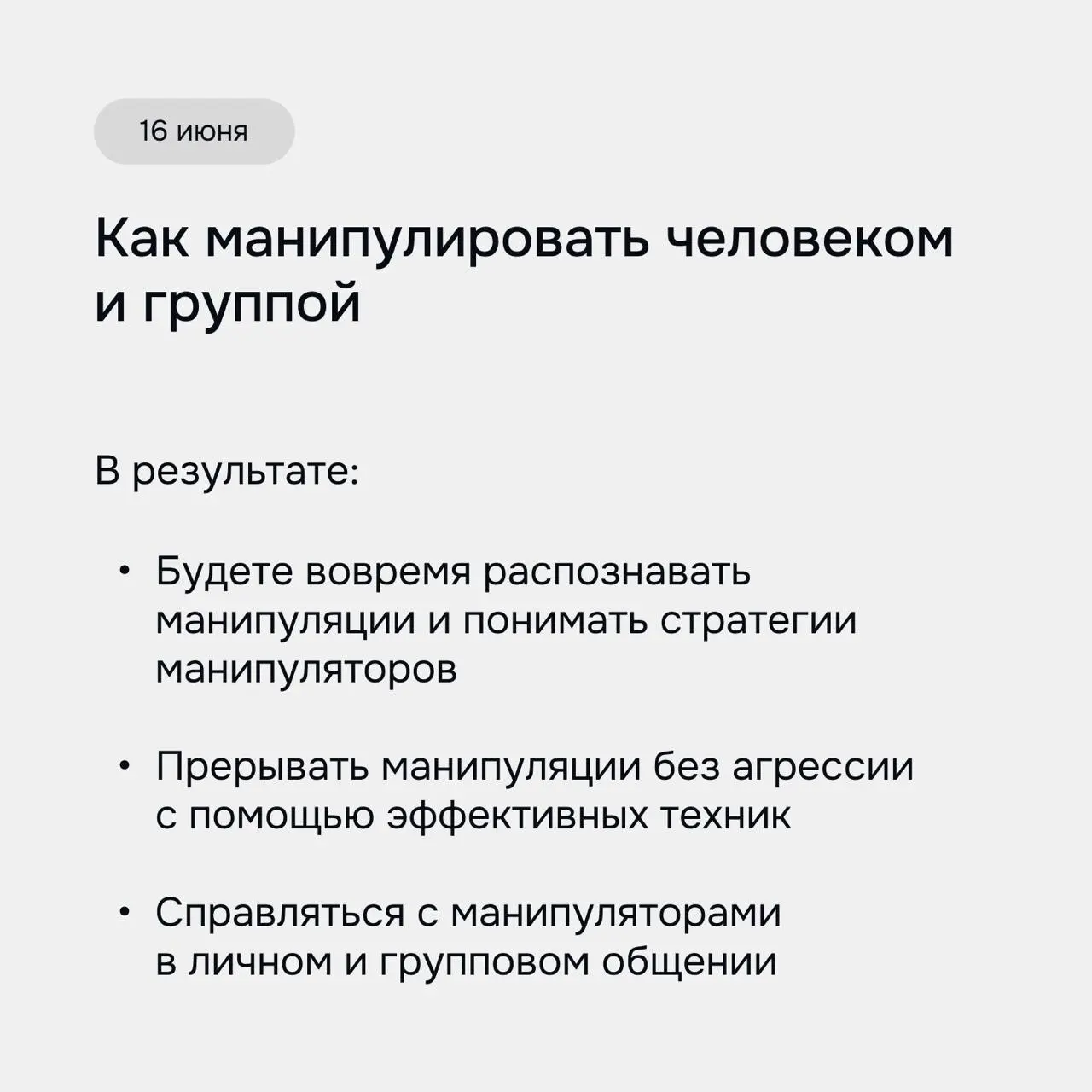 Мы записали комплексный видео-обзор курса, чтобы ответить на ваши вопросы:
▫️ Какие запросы решает курс?
▫️ Какие навыки вы освоите и почему именно такой набор?
▫️ Как организован курс и занятия?
▫️ Ч... | Сетка — социальная сеть от hh.ru