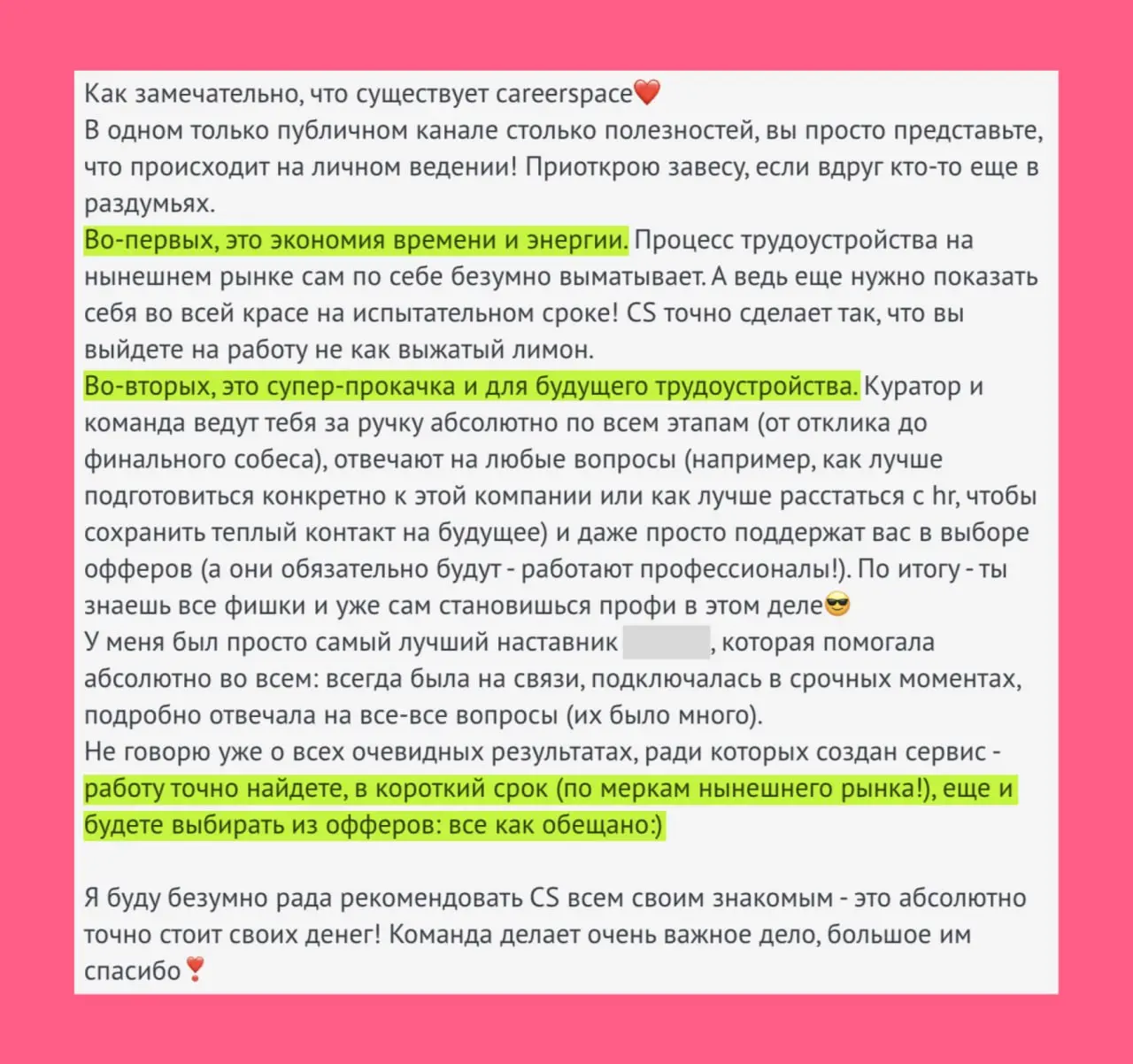 Такой отзыв оставила нам Алина — Customer Success & Sales manager. Она почти три года проработала в компании на Кипре | Сетка — социальная сеть от hh.ru