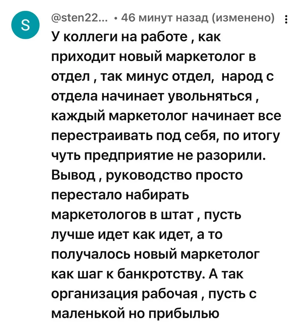 Всегда считал, что маркетологи, как и SEO- специалисты - шарлатаны :) Вот мне пишут, сложно не согласиться | Сетка — социальная сеть от hh.ru
