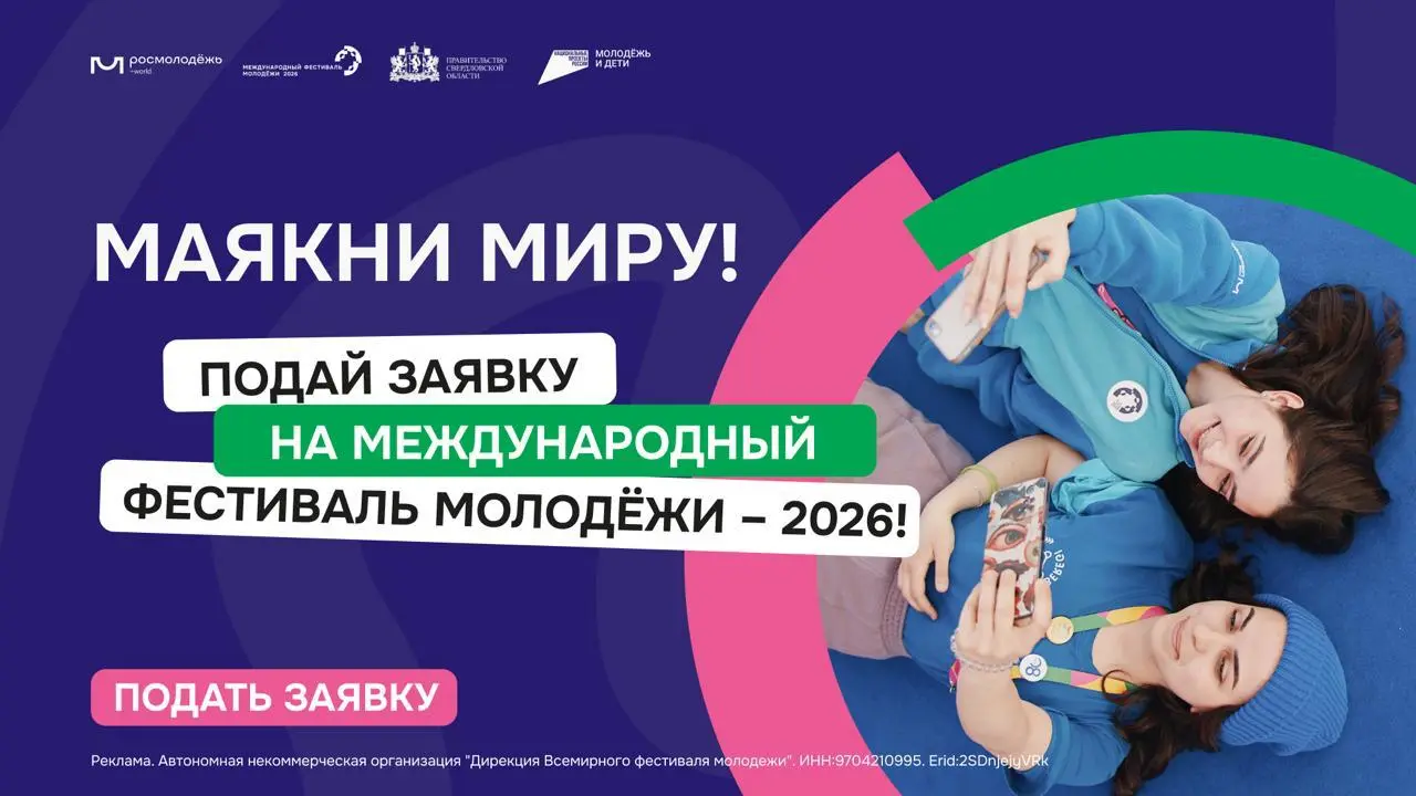 Устал от рутины и монитора? Смени обстановку!
Приезжай в сентябре на Международный фестиваль молодёжи-2026 в Екатеринбург!
Тебя ждёт насыщенная программа: тематические дискуссии, лекции от экспертов и... | Сетка — социальная сеть от hh.ru