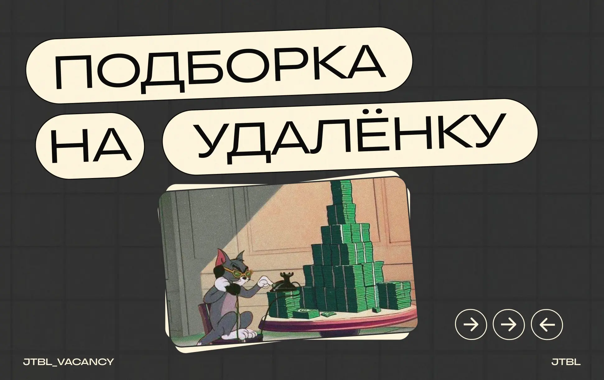 Скоро первомай — смело отклик на вакансии отправляй! 😉
В Москве за окном снег, но мы всё равно готовимся к шашлычному сезону — ведь локацию всегда можно сменить 🏝
А работу — тем более 🙂
Спойлер: майск... | Сетка — социальная сеть от hh.ru