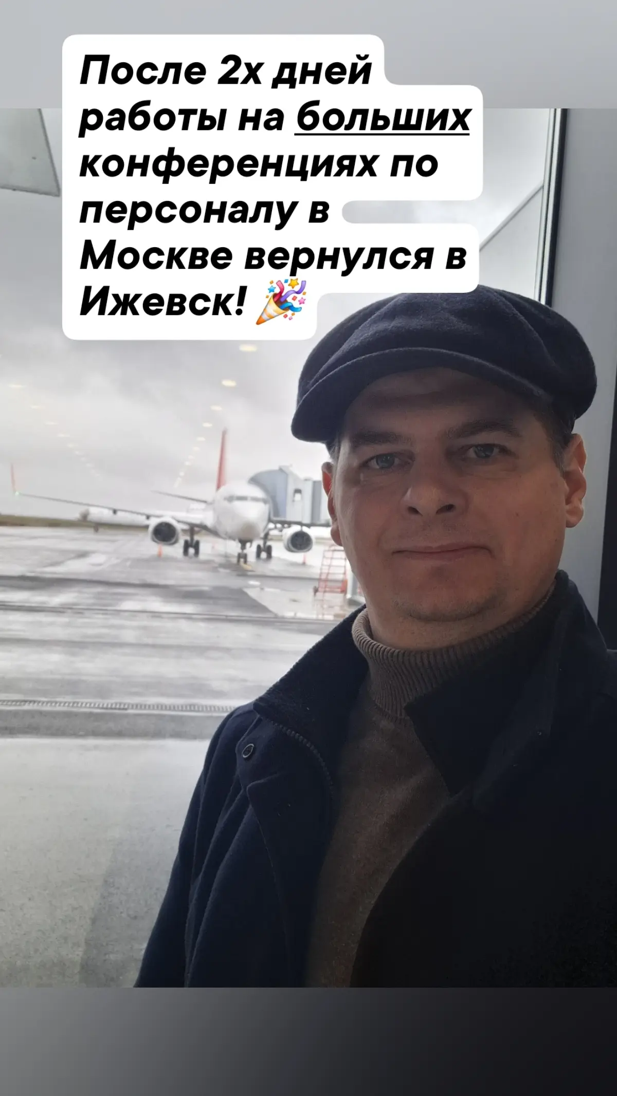 Возвращение домой | Сетка — социальная сеть от hh.ru