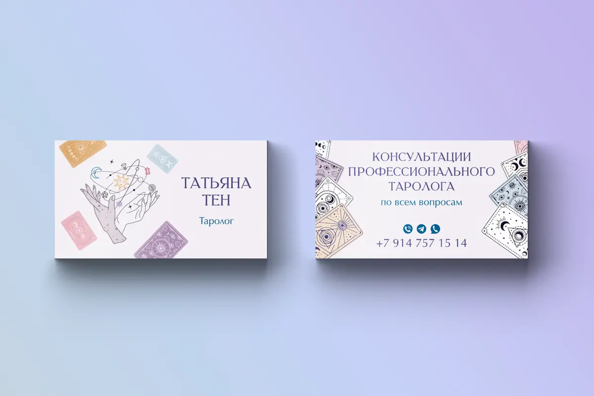 Визитки для таролога💫 | Сетка — социальная сеть от hh.ru