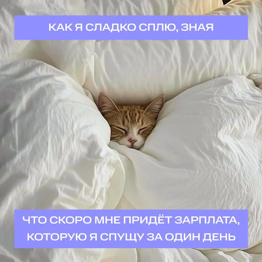 Оверпрайс латте на кокосовом сам себя не купит 💅 | Сетка — социальная сеть от hh.ru