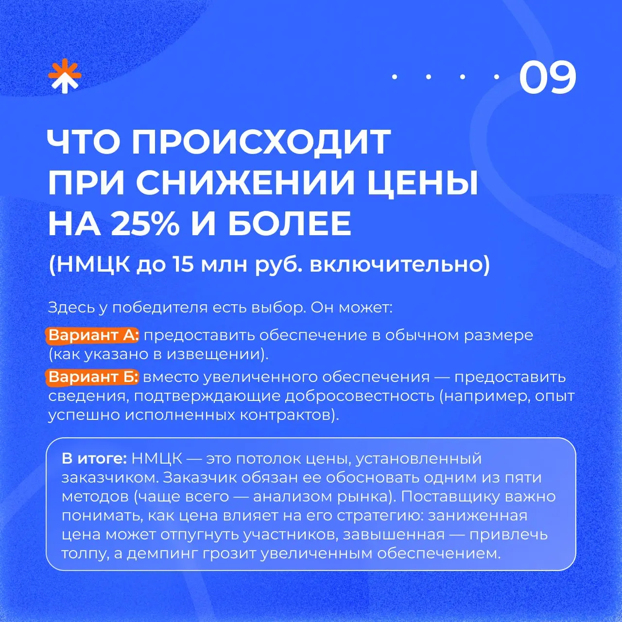 🎓 НМЦК: что это и откуда берется
Разбираем базовую, но важную тему как для новичка, так и для опытного игрока на рынке | Сетка — социальная сеть от hh.ru