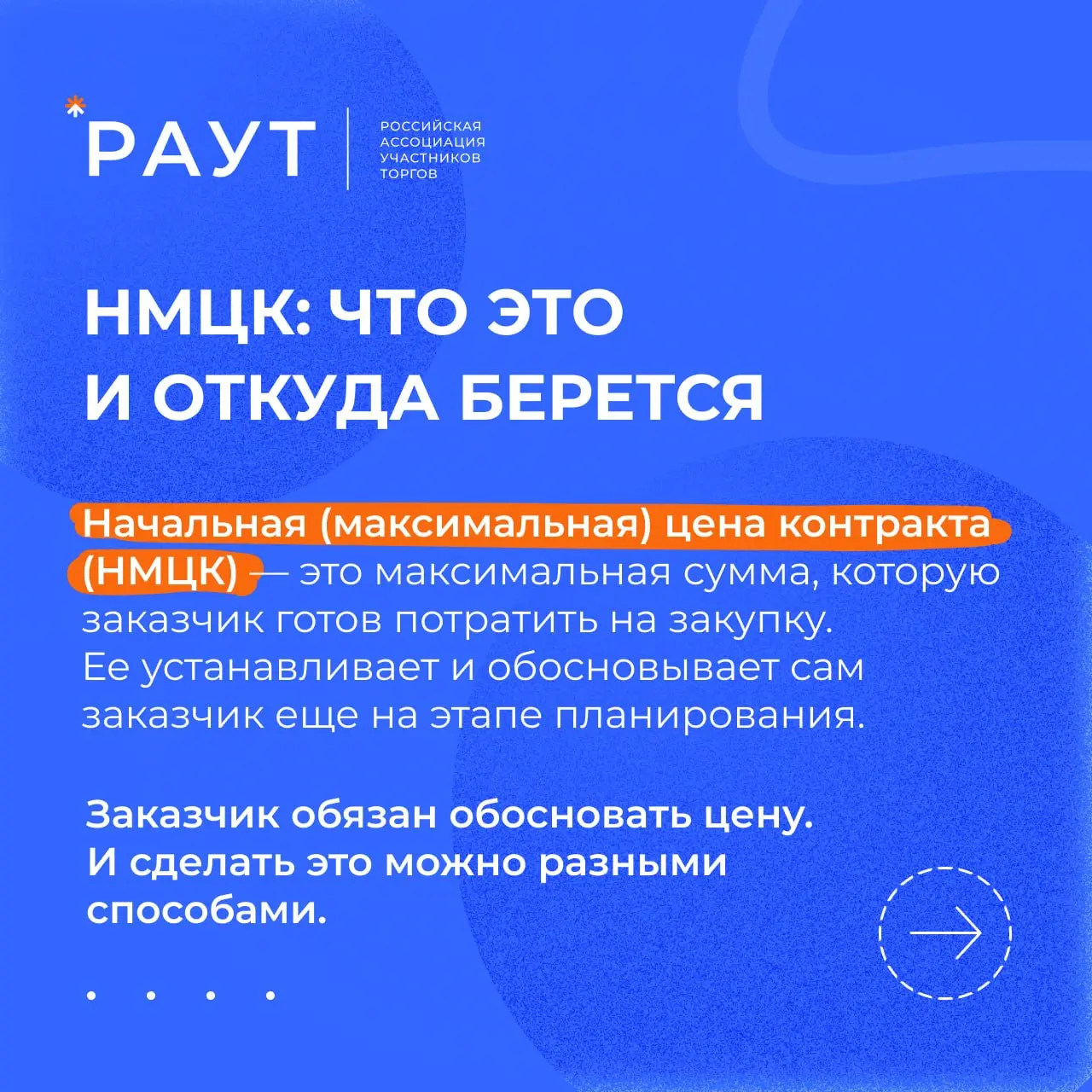 🎓 НМЦК: что это и откуда берется
Разбираем базовую, но важную тему как для новичка, так и для опытного игрока на рынке | Сетка — социальная сеть от hh.ru
