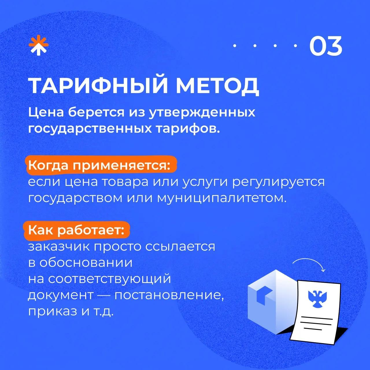 🎓 НМЦК: что это и откуда берется
Разбираем базовую, но важную тему как для новичка, так и для опытного игрока на рынке | Сетка — социальная сеть от hh.ru