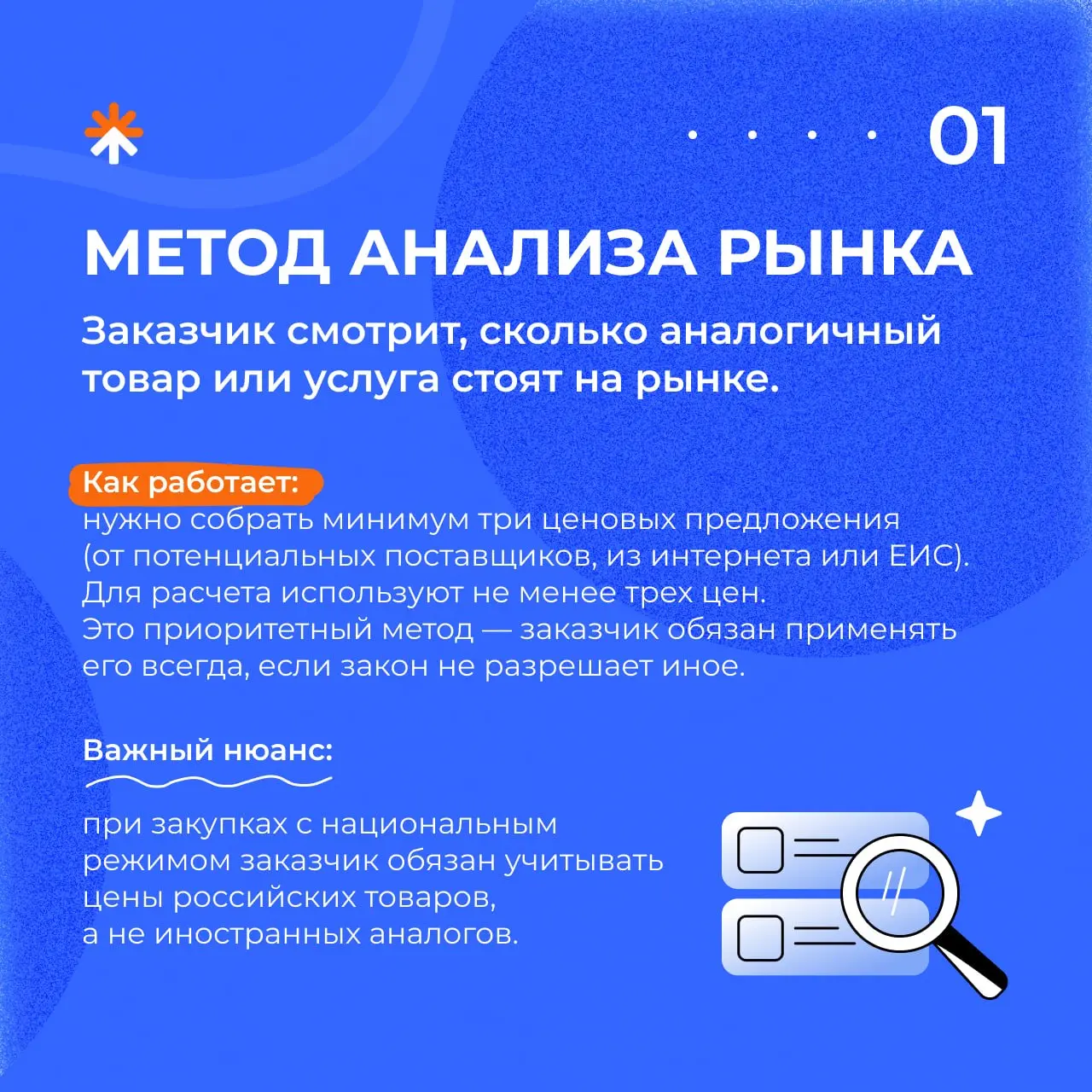 🎓 НМЦК: что это и откуда берется
Разбираем базовую, но важную тему как для новичка, так и для опытного игрока на рынке | Сетка — социальная сеть от hh.ru