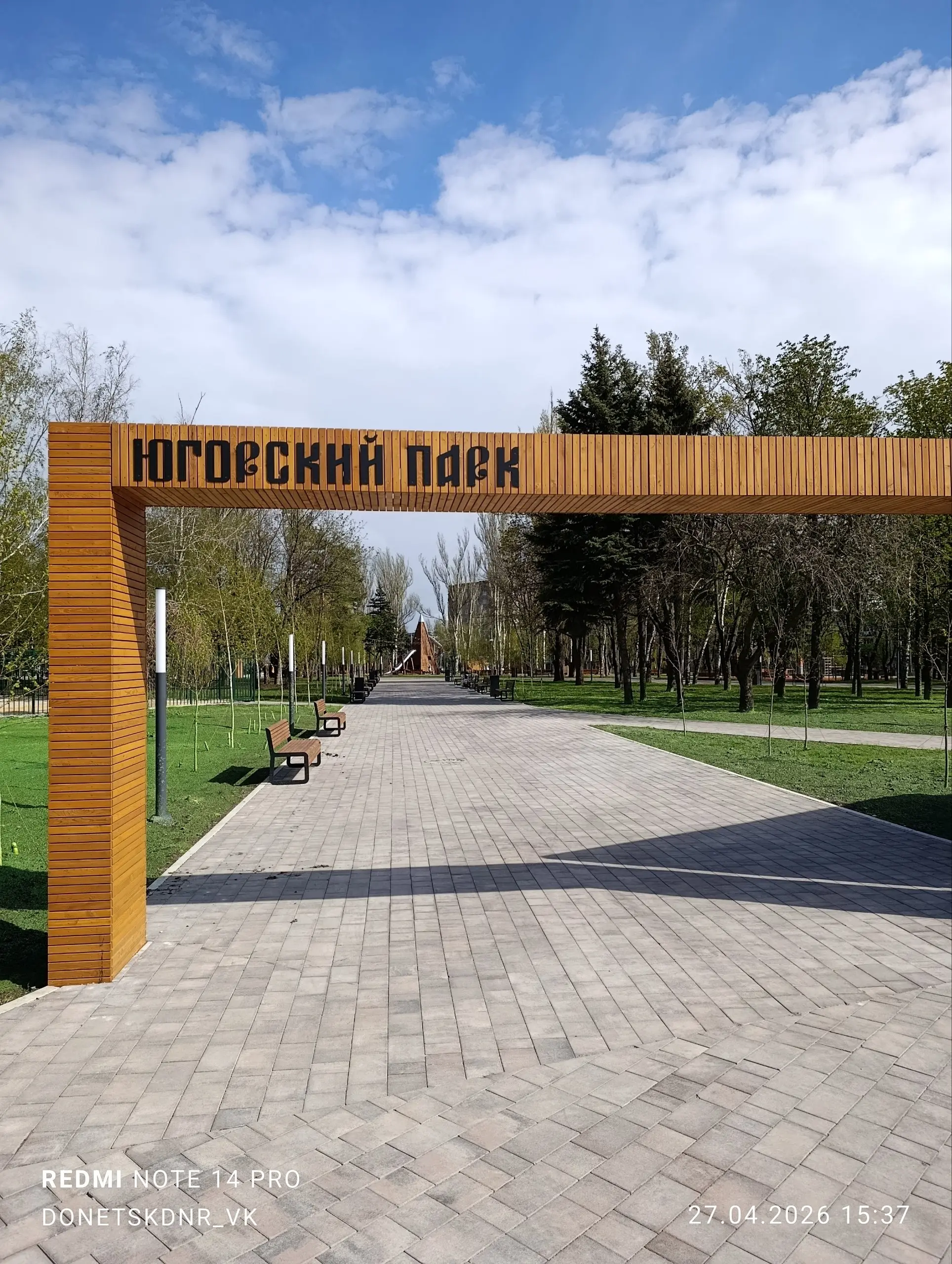 Югорский парк в Макеевке | Сетка — социальная сеть от hh.ru