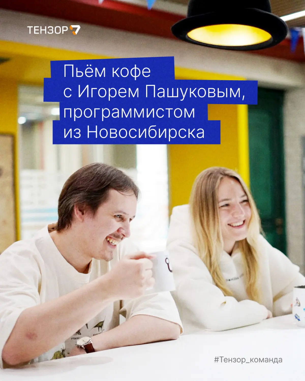 Хватит работать! Пошли на перерыв☕️ | Сетка — социальная сеть от hh.ru
