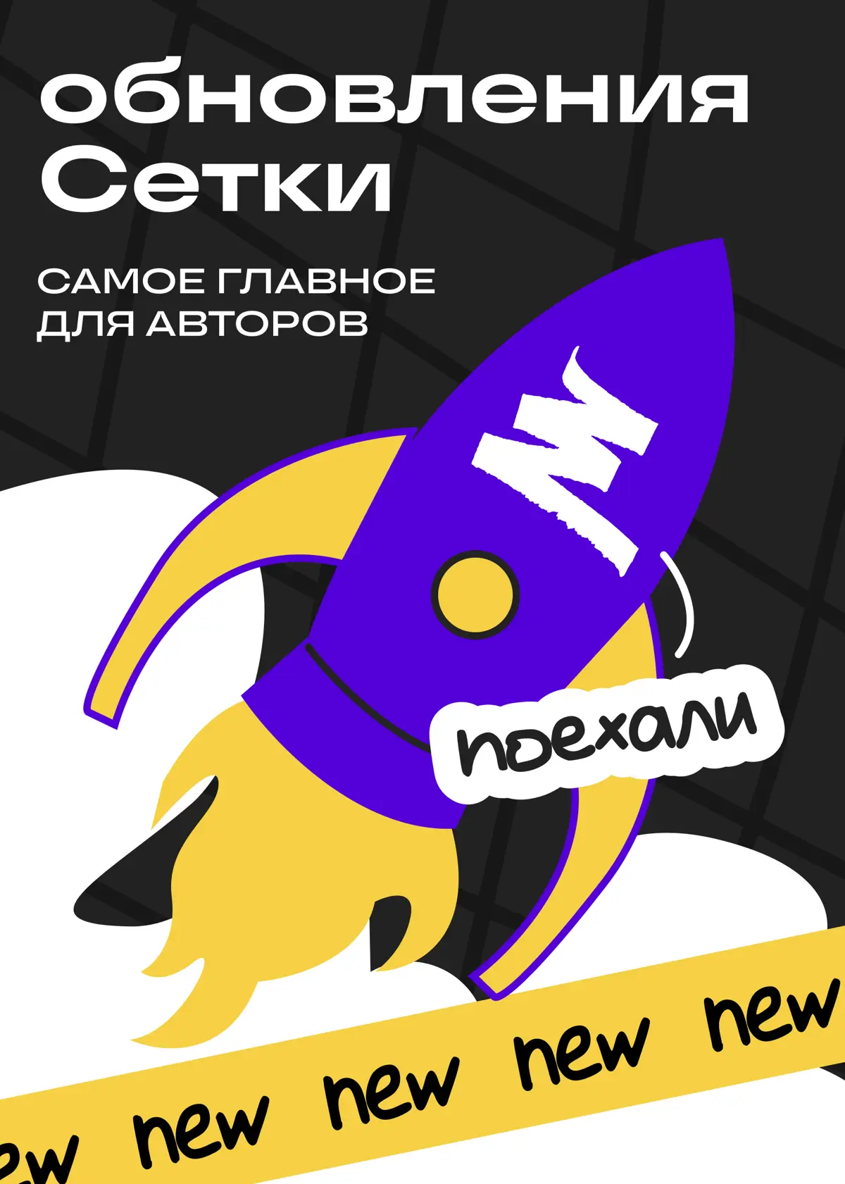 Тот самый знак, что пора обновить приложение Сетки | Сетка — социальная сеть от hh.ru