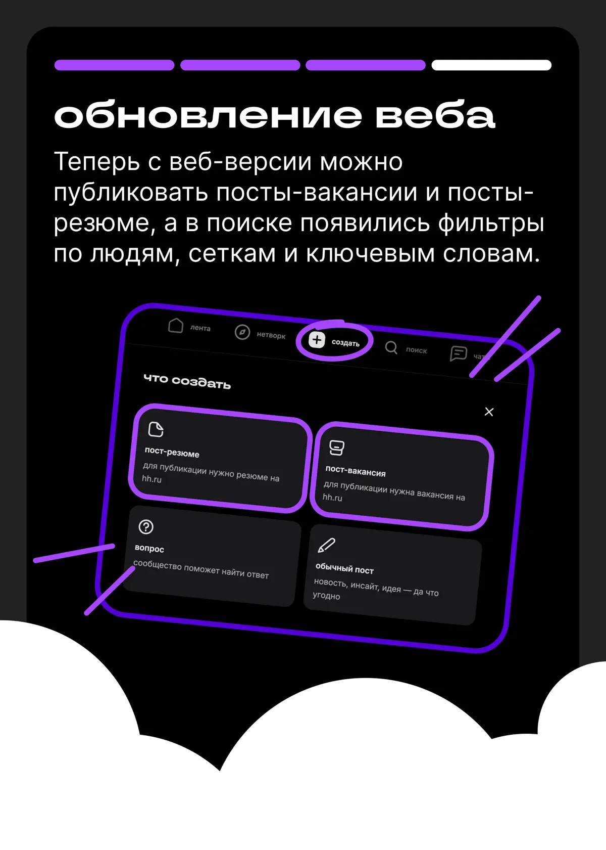 Тот самый знак, что пора обновить приложение Сетки | Сетка — социальная сеть от hh.ru