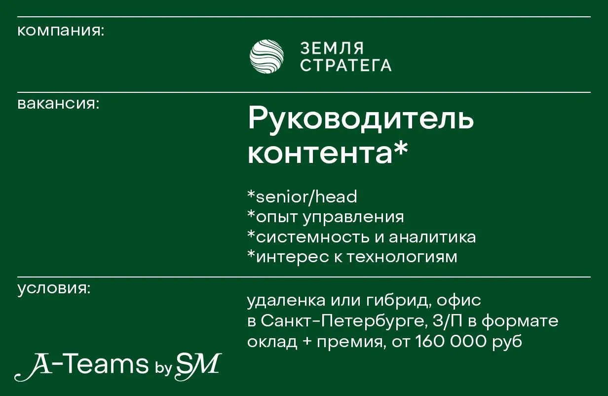 Руководитель контента в Земля Стратега
Удаленка или гибрид, офис в Санкт-Петербурге, З/П в формате оклад + премия, от 160 000 руб
Земля Стратега — команда экспертов в области стратегического консалтин... | Сетка — социальная сеть от hh.ru
