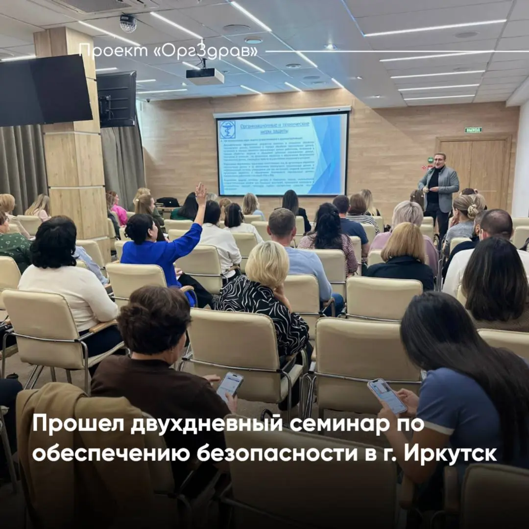 Прошел двухдневный семинар по обеспечению безопасности в г | Сетка — социальная сеть от hh.ru