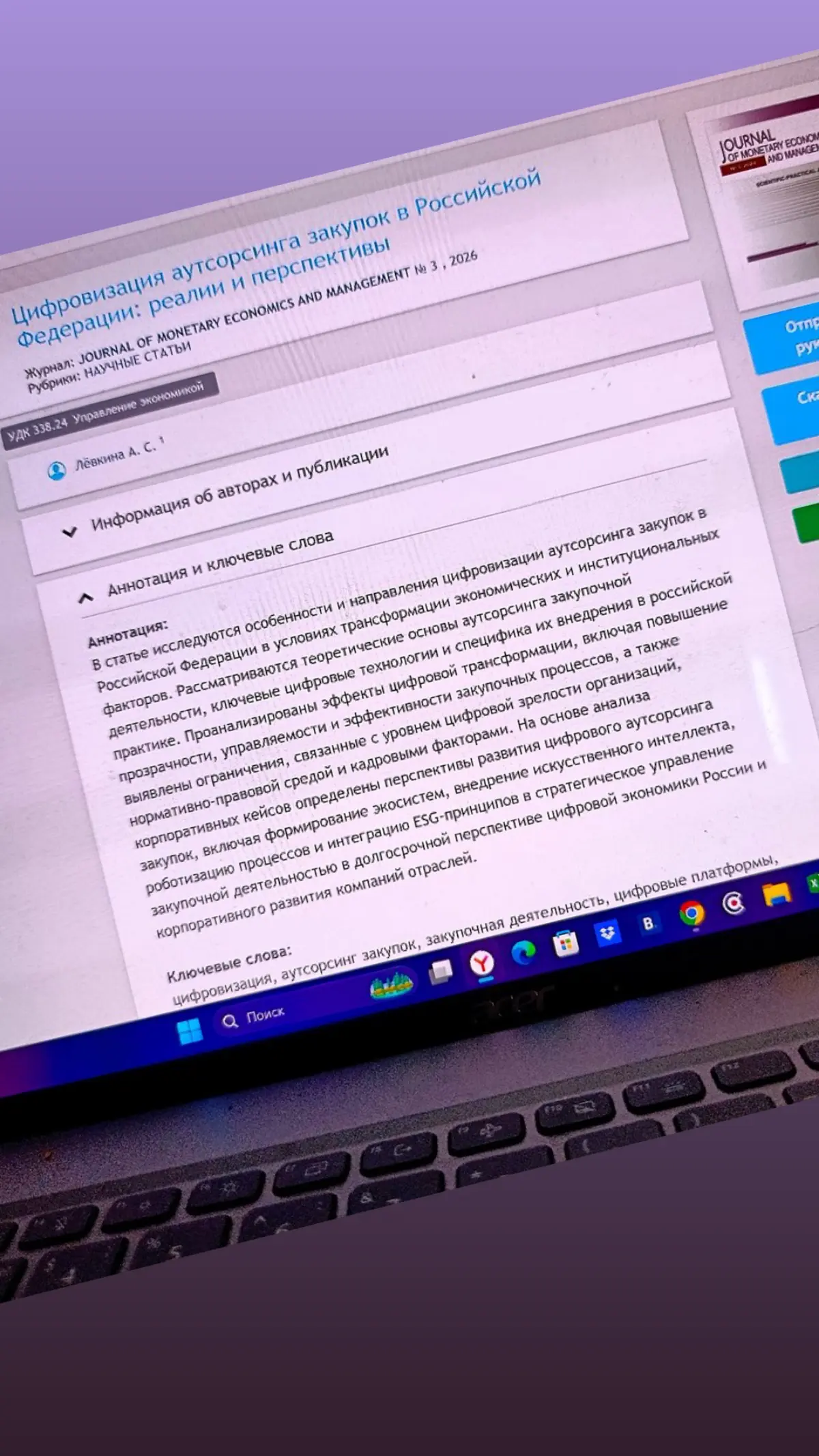 Дорогие друзья! Вышла моя первая научная статья в журнале Journal of Monetary Economics and Management в 3 номере 2026г | Сетка — социальная сеть от hh.ru