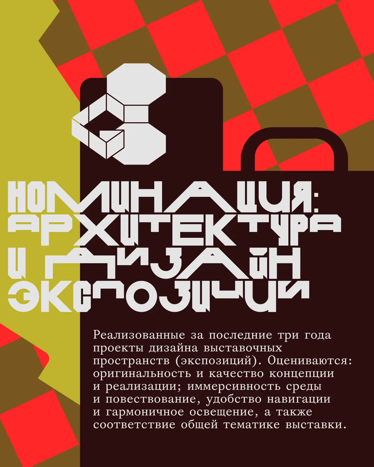 Креативная премия G8 2026 ⟶ Архитектура | Сетка — социальная сеть от hh.ru