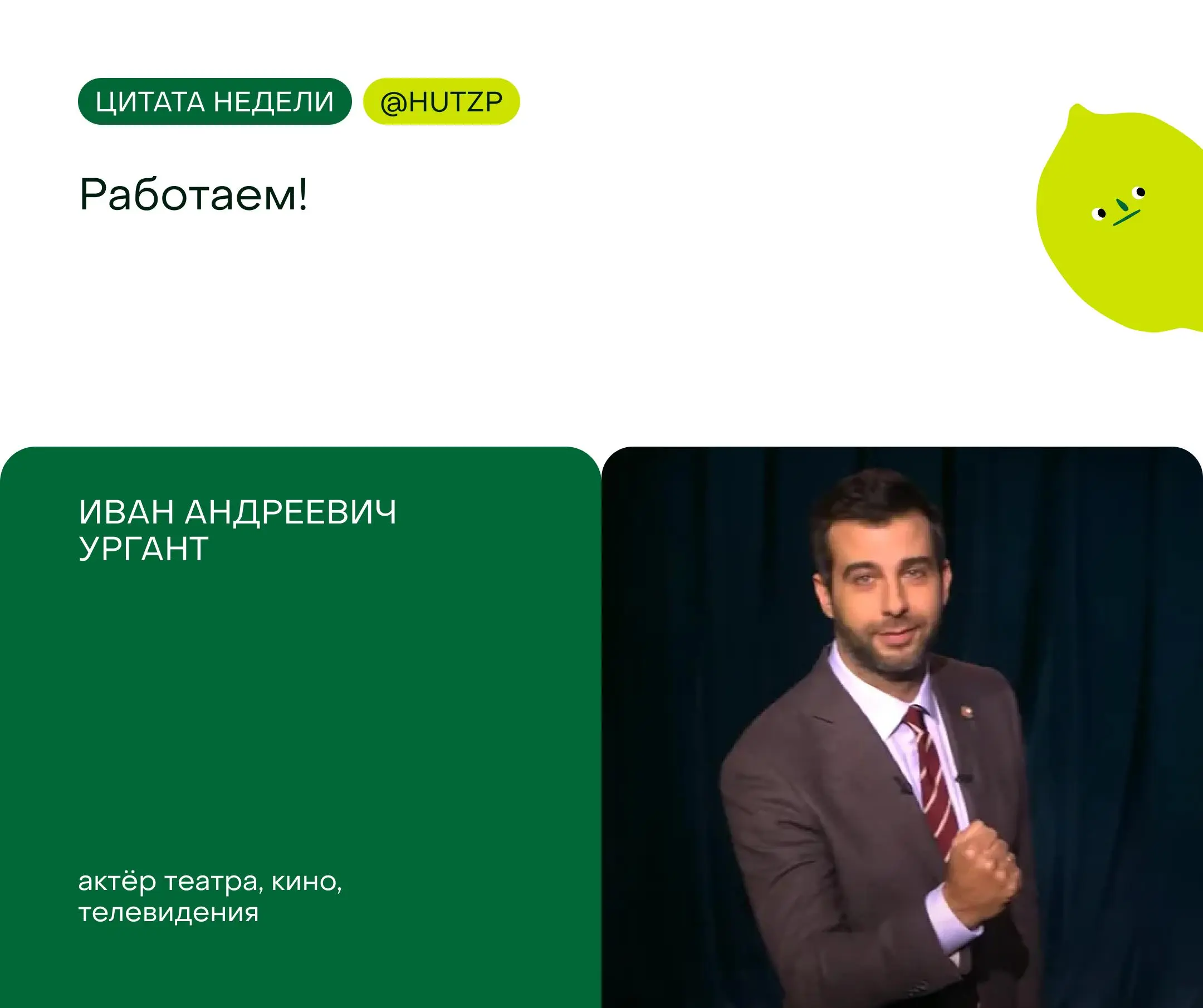 Чуть не забыл про цитату недели, потому что работаем 💪🏼 | Сетка — социальная сеть от hh.ru