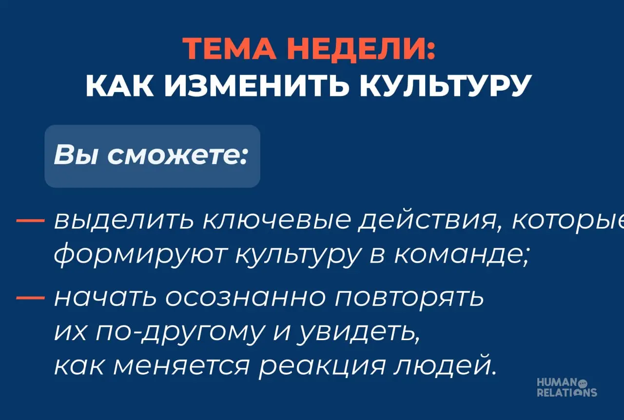 ⚡Повторяйте это упражнение каждый день, и ваши сотрудники...
Мы начинаем заключительную неделю мини-тренинга про культуру | Сетка — социальная сеть от hh.ru