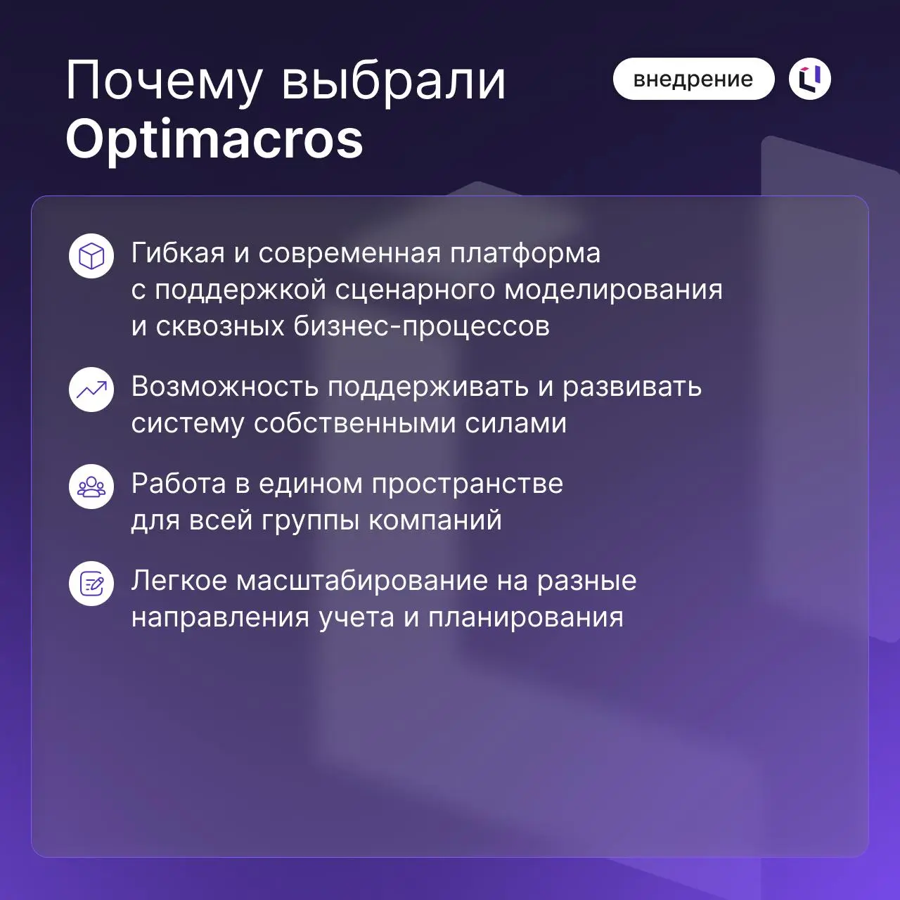 ↗️ Группа Ондулин перешла на новый уровень управления данными с Optimacros
Ранее для управления финансовой и управленческой отчетностью компания использовала Anaplan, но со временем задач стало больше... | Сетка — социальная сеть от hh.ru