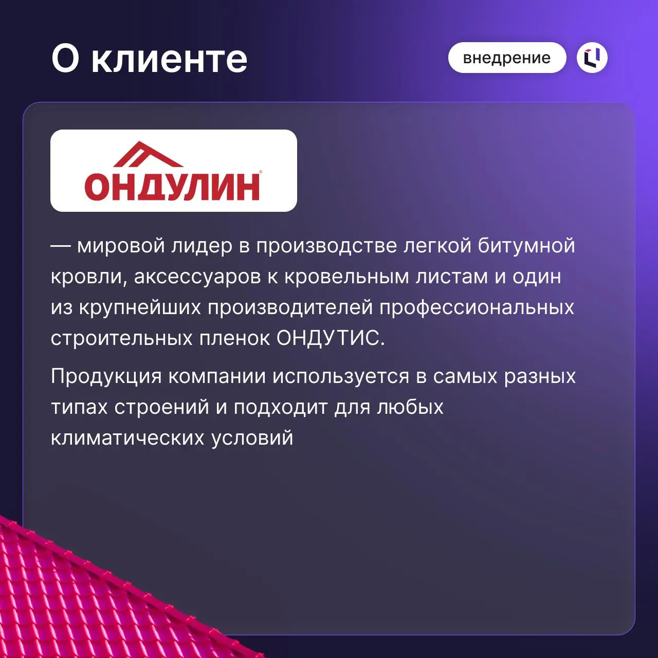 ↗️ Группа Ондулин перешла на новый уровень управления данными с Optimacros
Ранее для управления финансовой и управленческой отчетностью компания использовала Anaplan, но со временем задач стало больше... | Сетка — социальная сеть от hh.ru