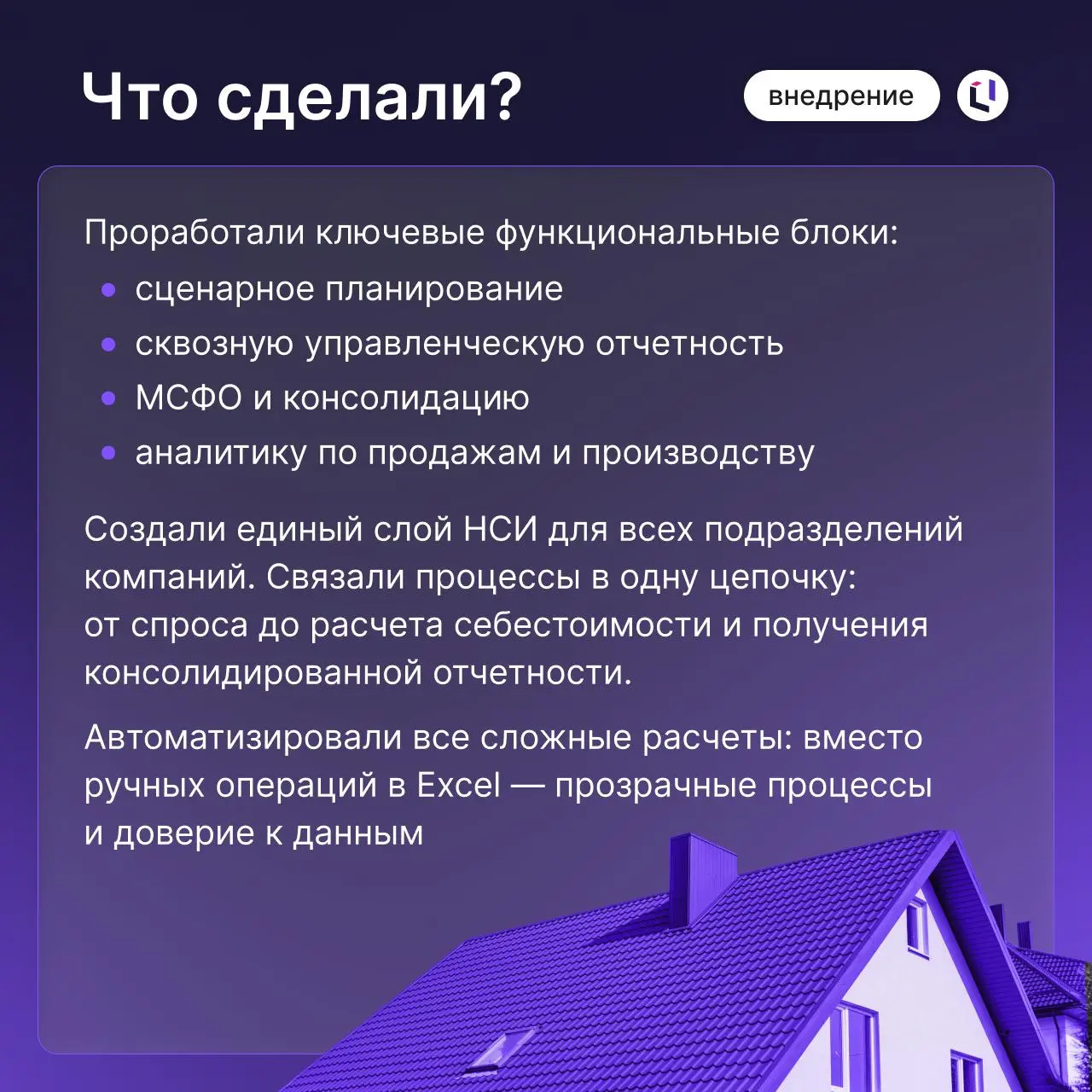 ↗️ Группа Ондулин перешла на новый уровень управления данными с Optimacros
Ранее для управления финансовой и управленческой отчетностью компания использовала Anaplan, но со временем задач стало больше... | Сетка — социальная сеть от hh.ru