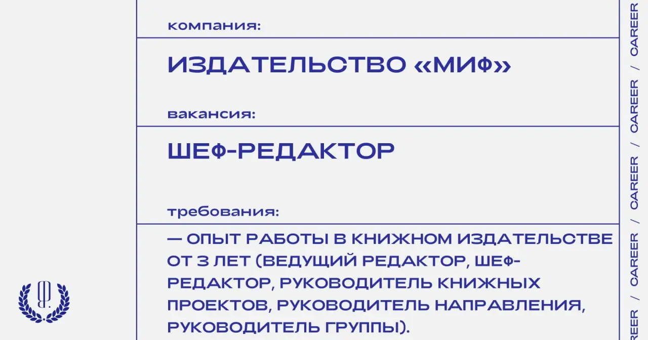 Издательство «Миф» ищет шеф-редактора направления «Современная жанровая художественная литература».
https://theblueprint | Сетка — социальная сеть от hh.ru