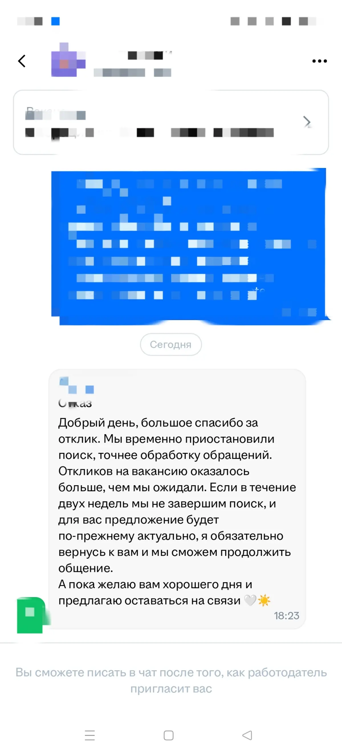 Столкнулся с новой для себя реальностью, теперь отказывают из-за переизбытка резюме) и, наверное,есть более интересные резюме с бОльшими hard. Ну, либо это новый способ отказа)) | Сетка — социальная сеть от hh.ru