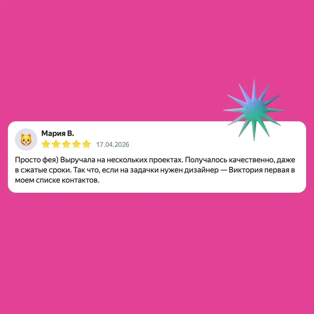 Спасибо всем, кто оставляет отзывы💖💖💖
В последние два месяца было очень много интересных проектов, позже расскажу Озон Фреш, детские игры и всякое другое✨ | Сетка — социальная сеть от hh.ru