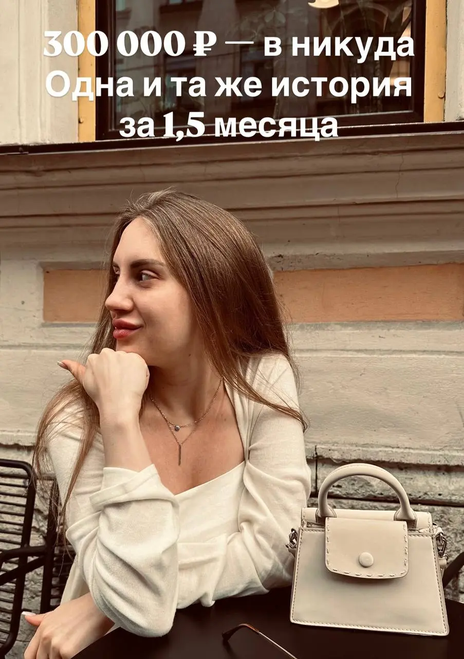 Самая дорогая консультация, которую вы не взяли🫢
За 1,5 месяца ко мне пришли 3 человека с одинаковой историей | Сетка — социальная сеть от hh.ru