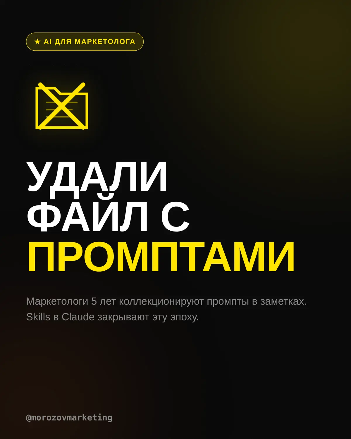 Скиллы для Claude, с чего начать таргетологу | Сетка — социальная сеть от hh.ru