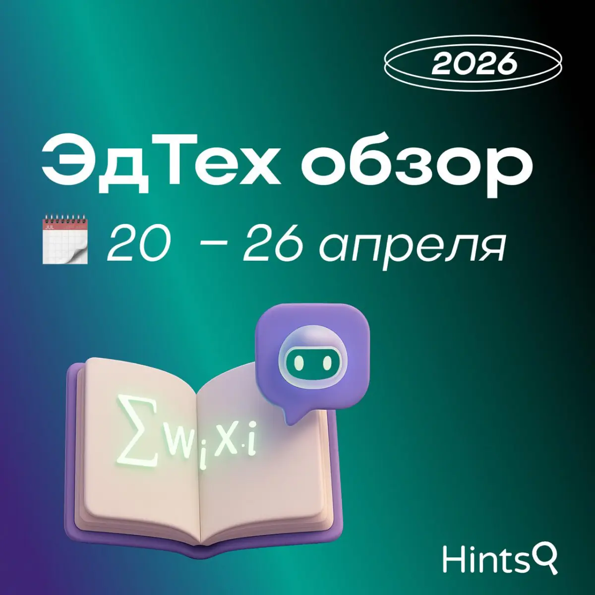 Обзор рынка ЭдТех от Hints с новостями прошедшей недели | Сетка — социальная сеть от hh.ru