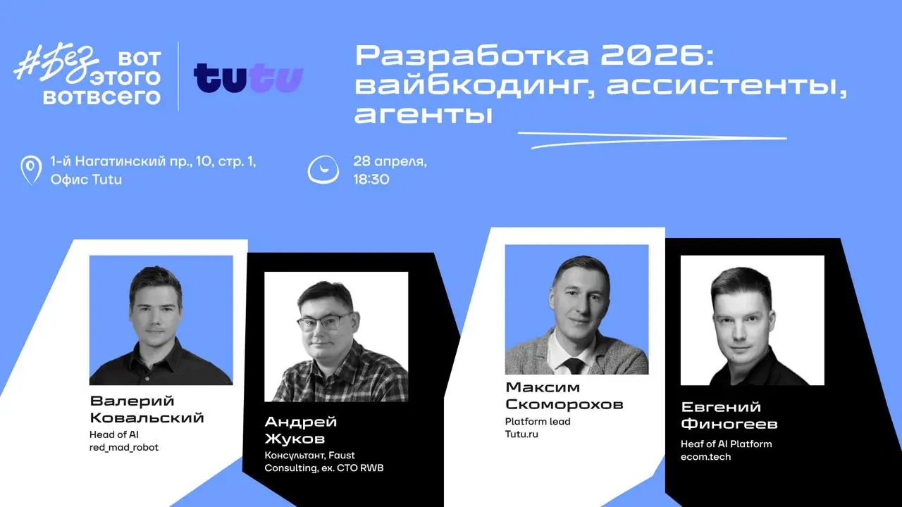 Дружочки!
Всех, кто зарегистрировался на завтрашнюю оффлайн-встречу, ждём в 18:30 в офисе TUTU
Как нас найти
1-й Нагатинский пр., 10, стр. 1, бизнес-центр «Ньютон Плаза», офис Tutu.ru, 13 этаж | Сетка — социальная сеть от hh.ru