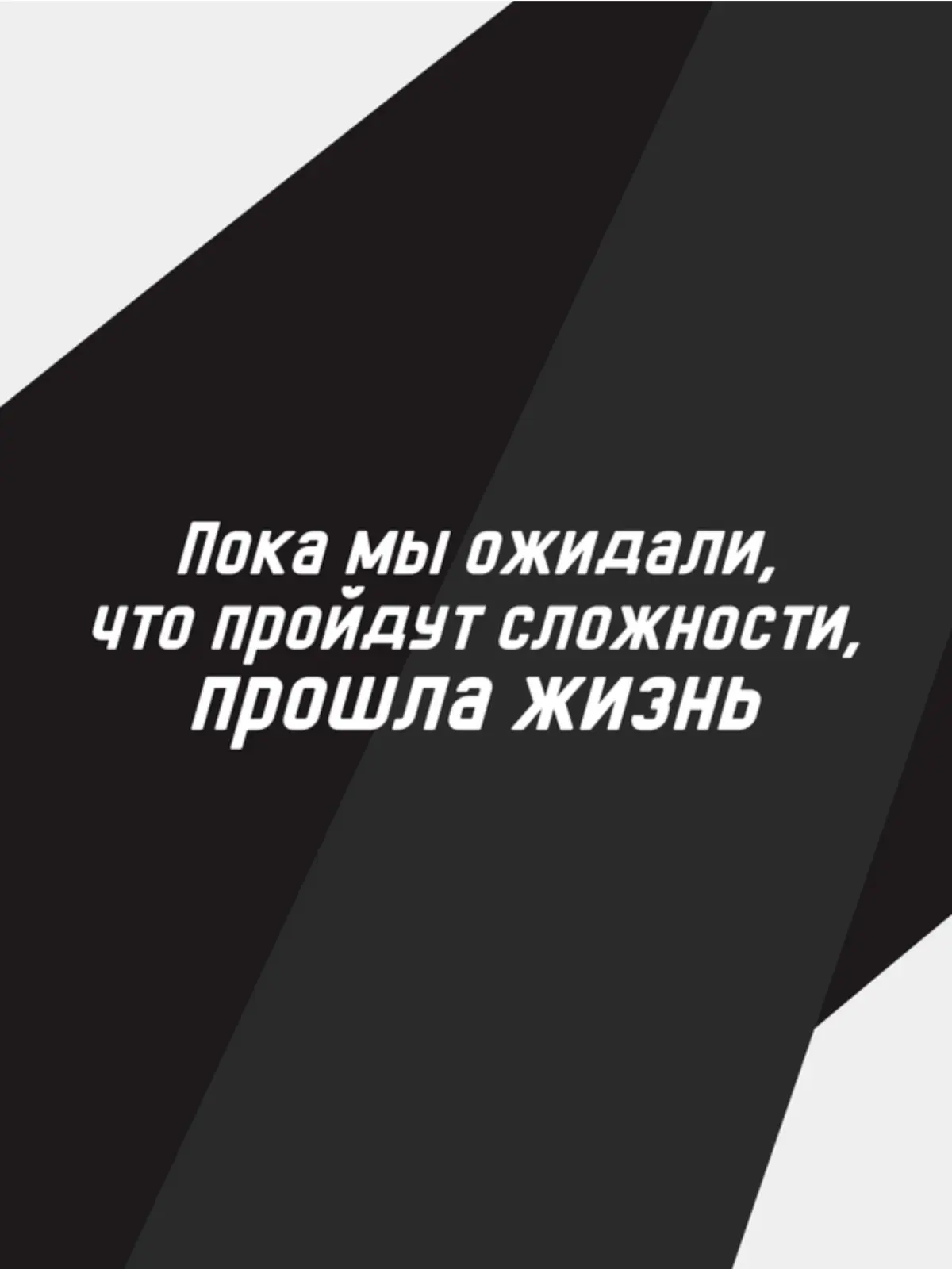 Состояние неопределённости как новая точка входа в жизнь | Сетка — социальная сеть от hh.ru