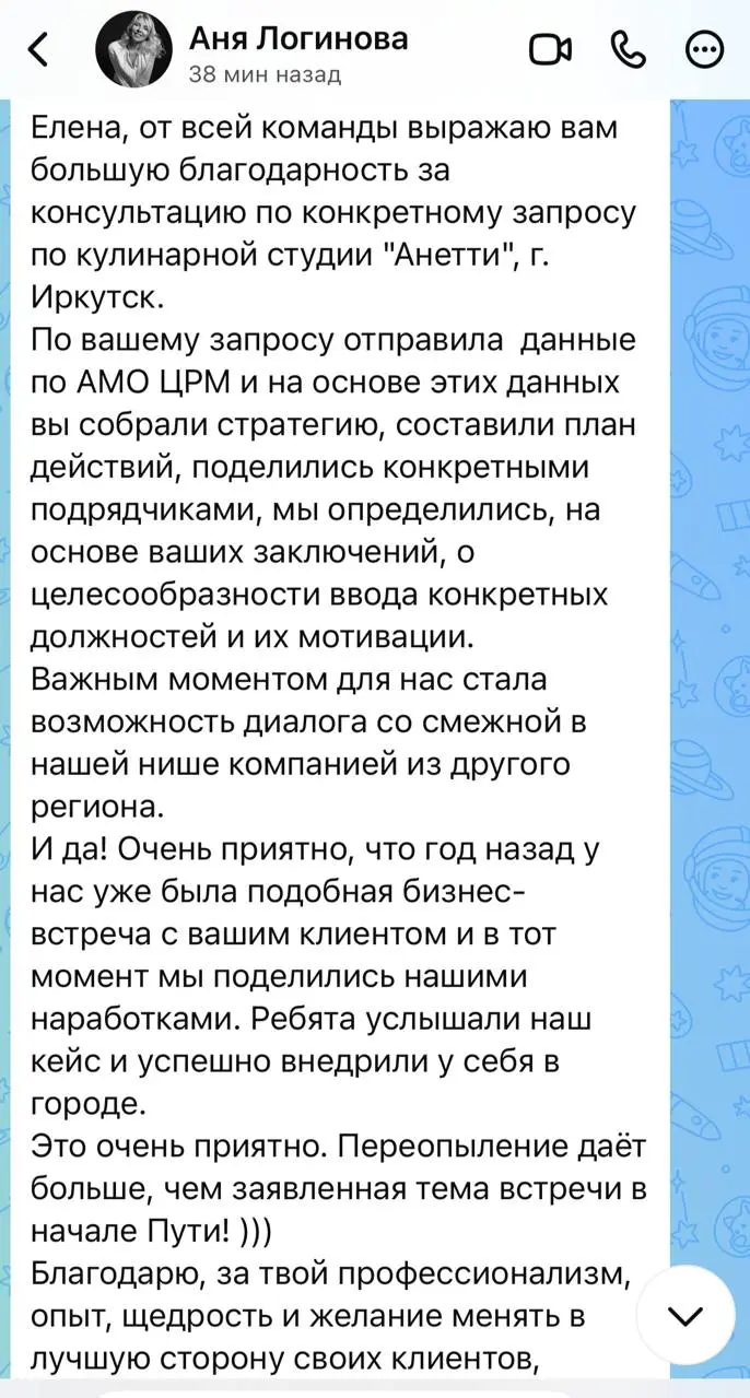 Переопыление даёт больше, чем заявленная тема встречи
Получила сегодня теплый отзыв на мою консультацию от Анны, кулинарная студия «Анетти», Иркутск | Сетка — социальная сеть от hh.ru