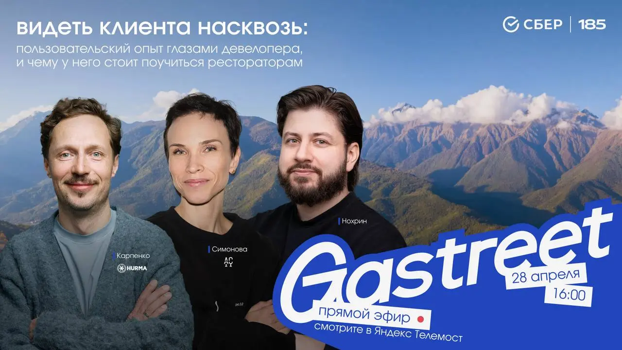 😀 GASTREET В ПРЯМОМ ЭФИРЕ
🕟 28 АПРЕЛЯ 16:00
Девелоперы проектируют поведение людей на десятилетия вперёд | Сетка — социальная сеть от hh.ru