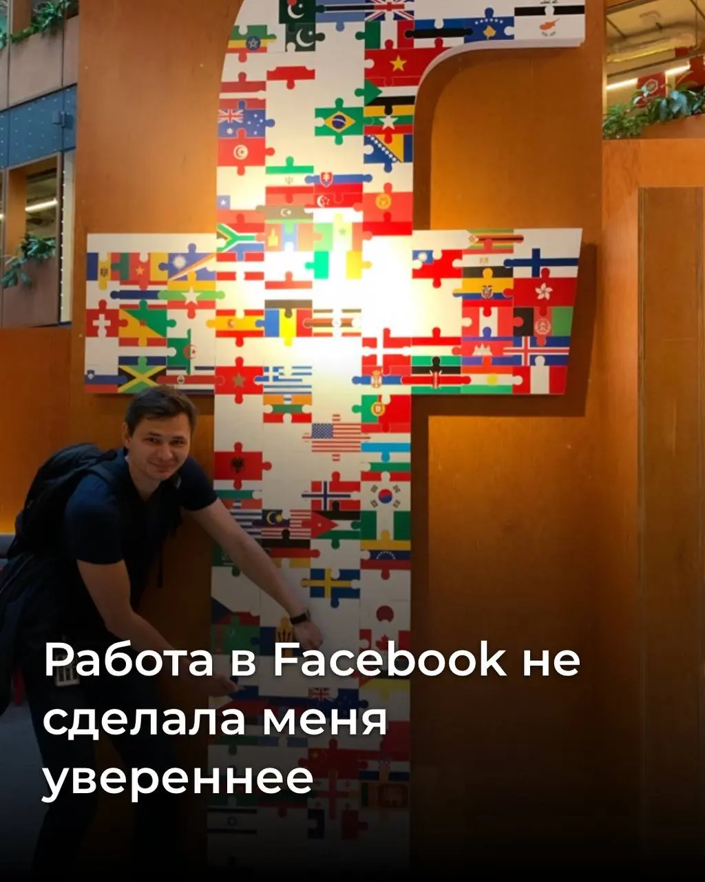 Многие ждут, что крутая компания или сильное окружение наконец-то дадут им чувство «я всё делаю правильно».
Спойлер: не дадут | Сетка — социальная сеть от hh.ru